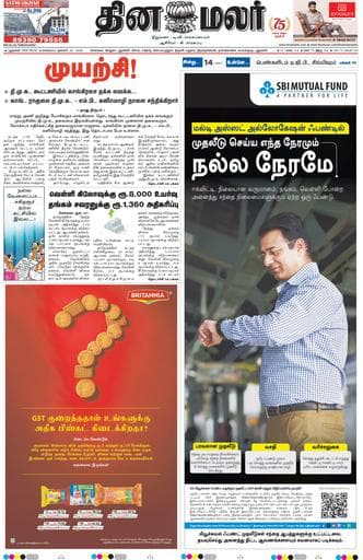 Dinamalar iPaper - Delhi