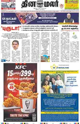 Dinamalar iPaper