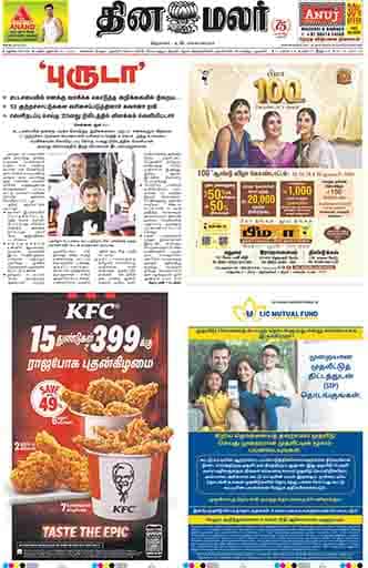 Dinamalar iPaper - Madurai