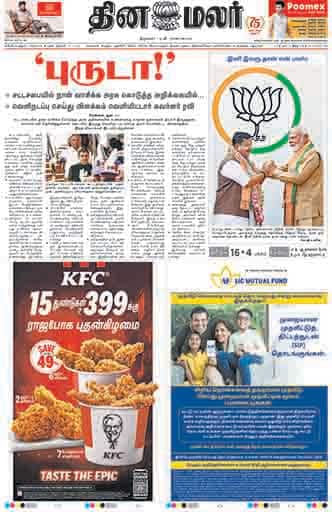 Dinamalar iPaper - Coimbatore