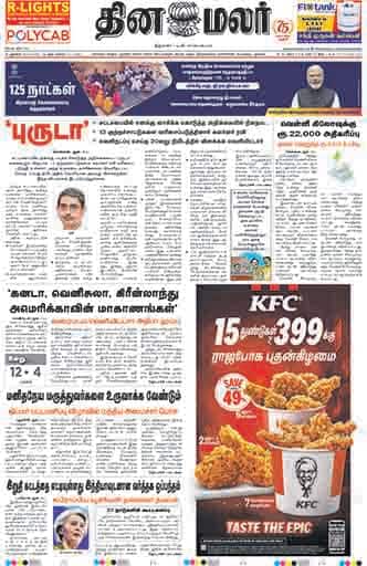 Dinamalar iPaper - Pondicherry