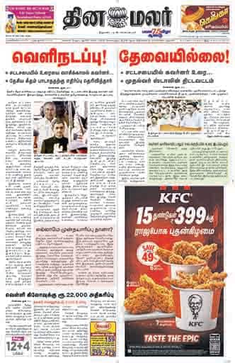 Dinamalar iPaper - Nagercoil