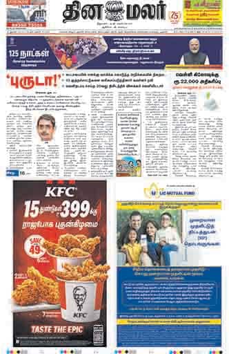 Dinamalar iPaper - Delhi