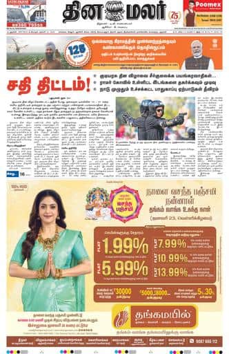 Dinamalar iPaper - Delhi