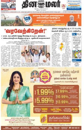 Dinamalar iPaper - Bangalore