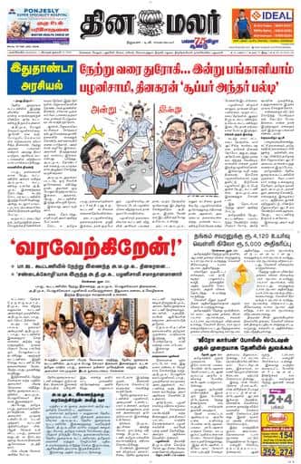 Dinamalar iPaper - Nagercoil