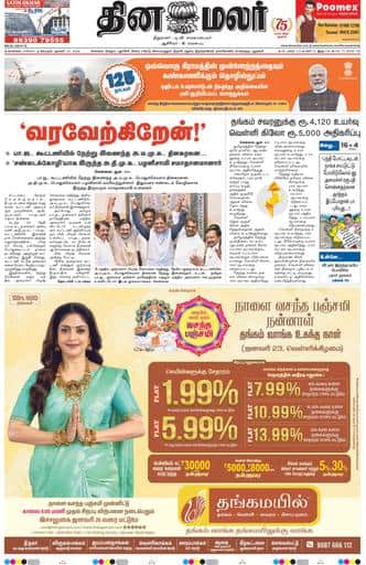 Dinamalar iPaper - Chennai