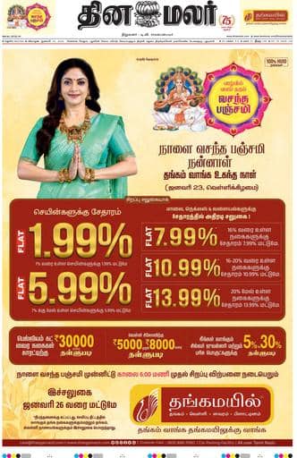 Dinamalar iPaper - Madurai