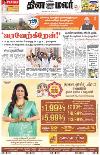 Dinamalar iPaper - Coimbatore