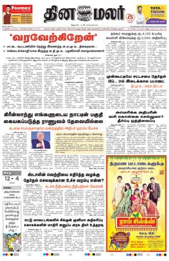 Dinamalar iPaper - Pondicherry