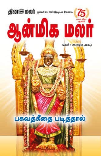 Dinamalar iPaper - Anmegamalar