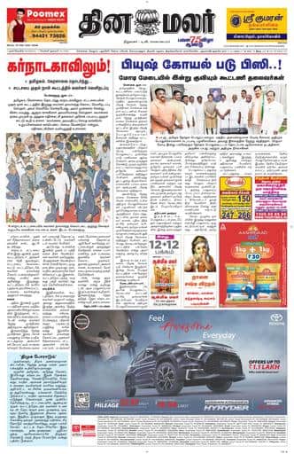 Dinamalar iPaper - Nagercoil