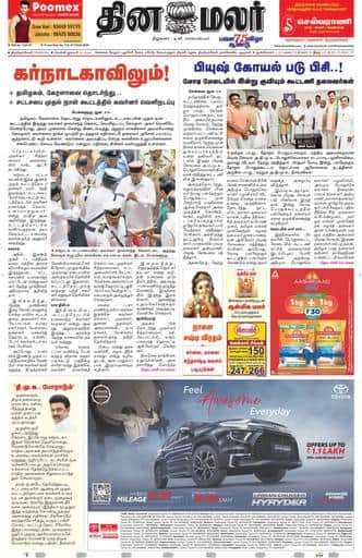 Dinamalar iPaper - Tirunelveli