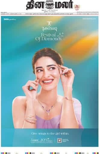 Dinamalar iPaper - Chennai