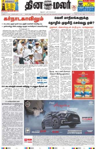 Dinamalar iPaper - Pondicherry