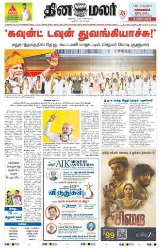 Dinamalar iPaper - Delhi
