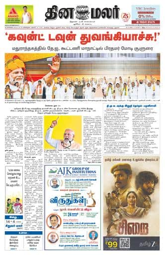 Dinamalar iPaper - Bangalore