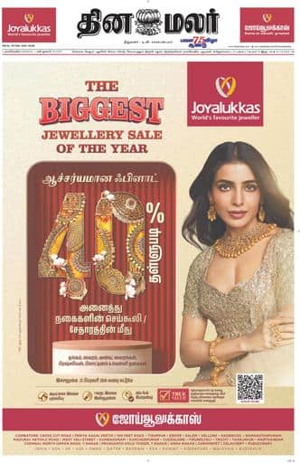 Dinamalar iPaper - Nagercoil