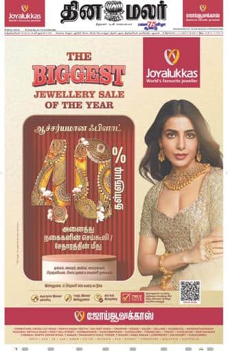 Dinamalar iPaper - Tirunelveli