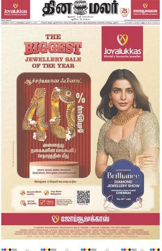 Dinamalar iPaper - Chennai