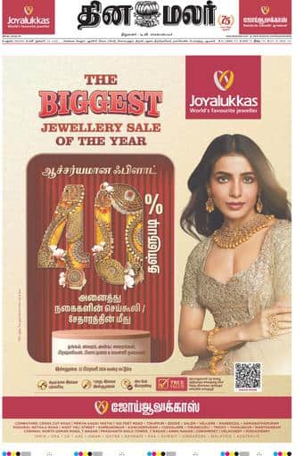 Dinamalar iPaper - Madurai