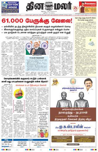 Dinamalar iPaper