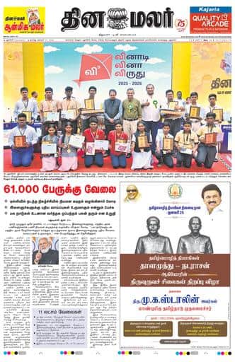 Dinamalar iPaper - Pondicherry