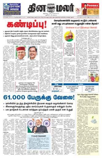 Dinamalar iPaper - Bangalore