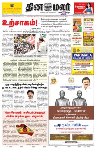 Dinamalar iPaper - Tirunelveli