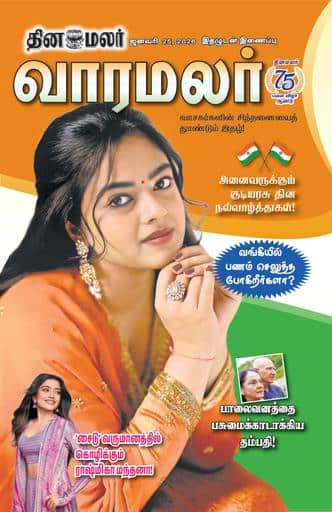 Dinamalar iPaper - Varamalar