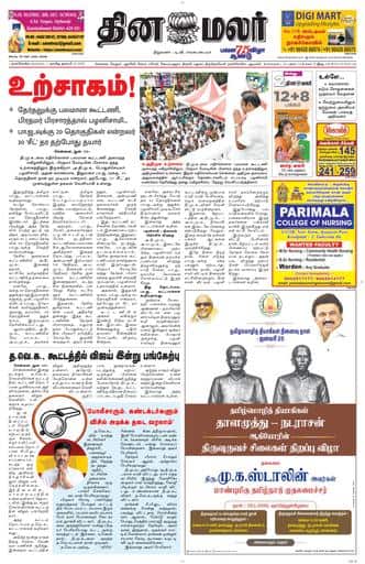 Dinamalar iPaper - Nagercoil