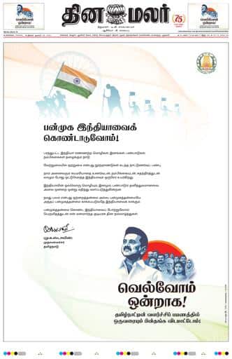 Dinamalar iPaper - Chennai