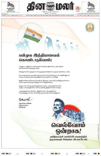Dinamalar iPaper