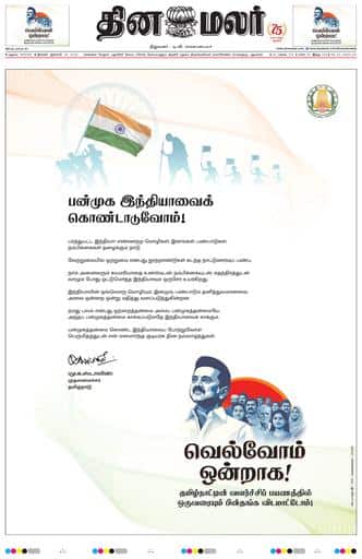 Dinamalar iPaper - Madurai