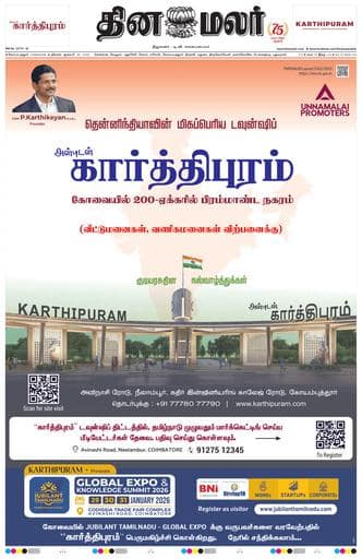 Dinamalar iPaper - Coimbatore