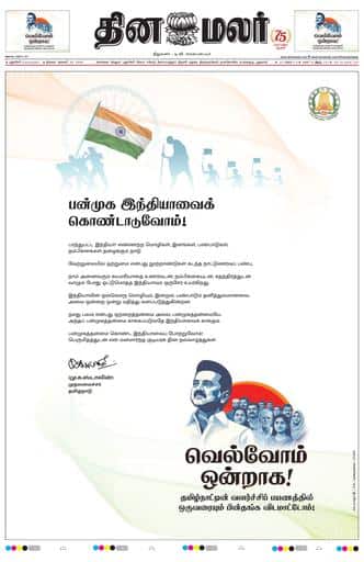 Dinamalar iPaper - Pondicherry