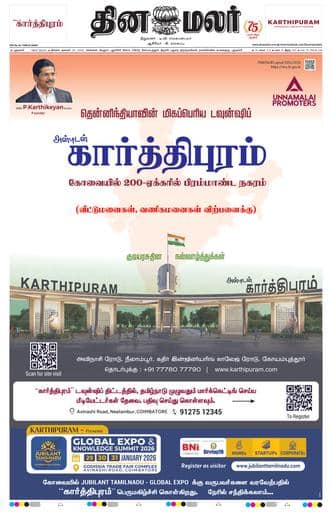 Dinamalar iPaper - Delhi