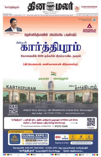Dinamalar iPaper - Bangalore