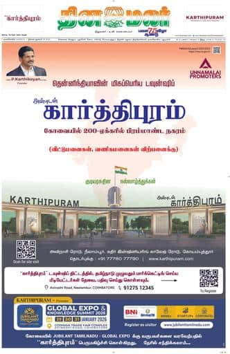 Dinamalar iPaper - Nagercoil