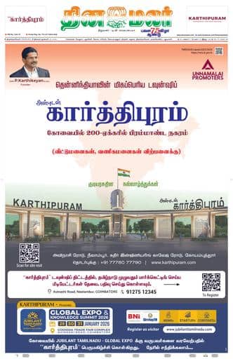 Dinamalar iPaper - Tirunelveli