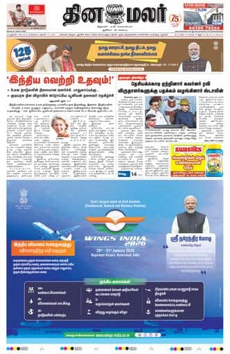 Dinamalar iPaper - Delhi