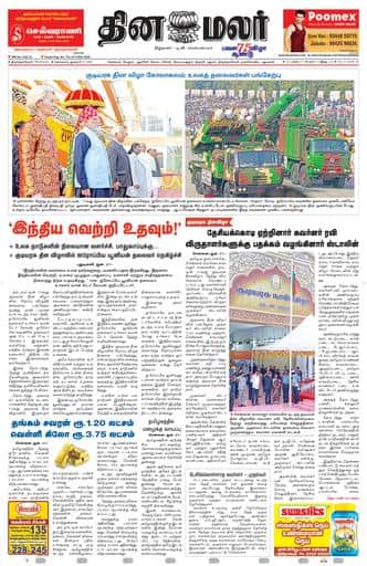 Dinamalar iPaper - Tirunelveli