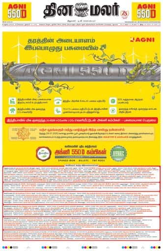 Dinamalar iPaper - Madurai
