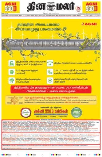 Dinamalar iPaper - Coimbatore