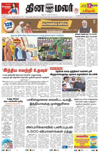 Dinamalar iPaper - Pondicherry