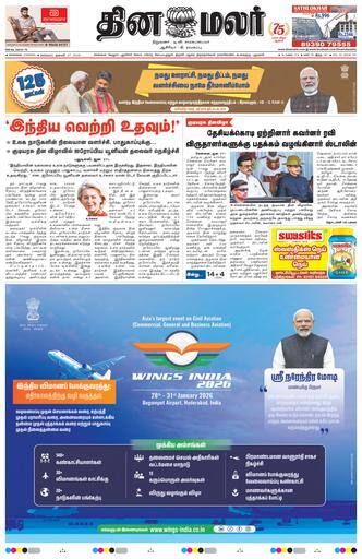 Dinamalar iPaper