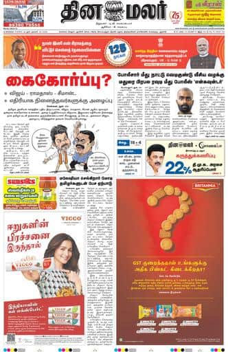 Dinamalar iPaper - Chennai
