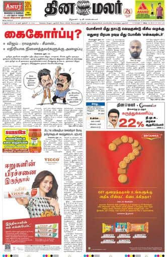 Dinamalar iPaper - Madurai