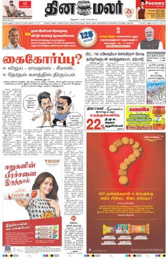 Dinamalar iPaper - Coimbatore