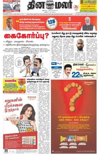 Dinamalar iPaper - Bangalore